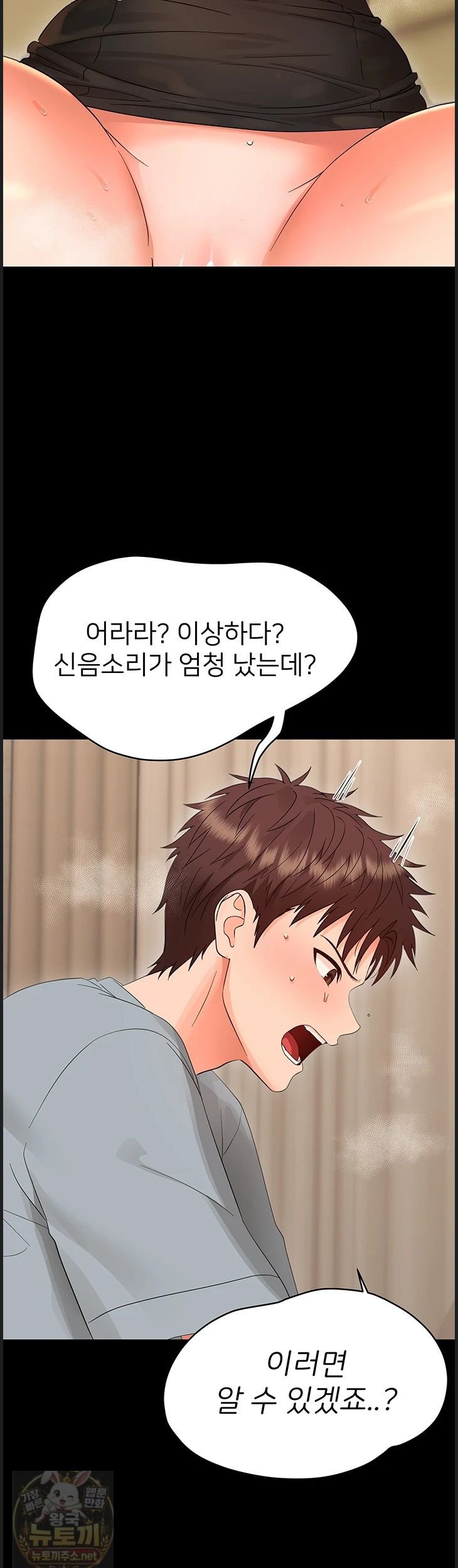 18+ Small Beast Raw Chapter 43 page 32