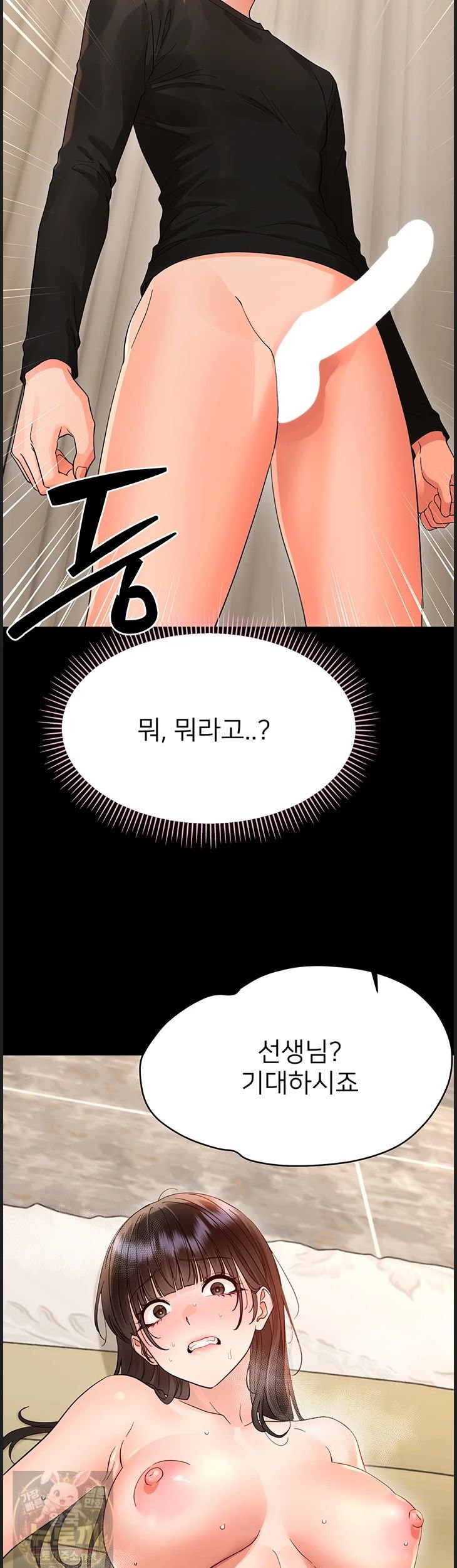 18+ Small Beast Raw Chapter 43 page 56