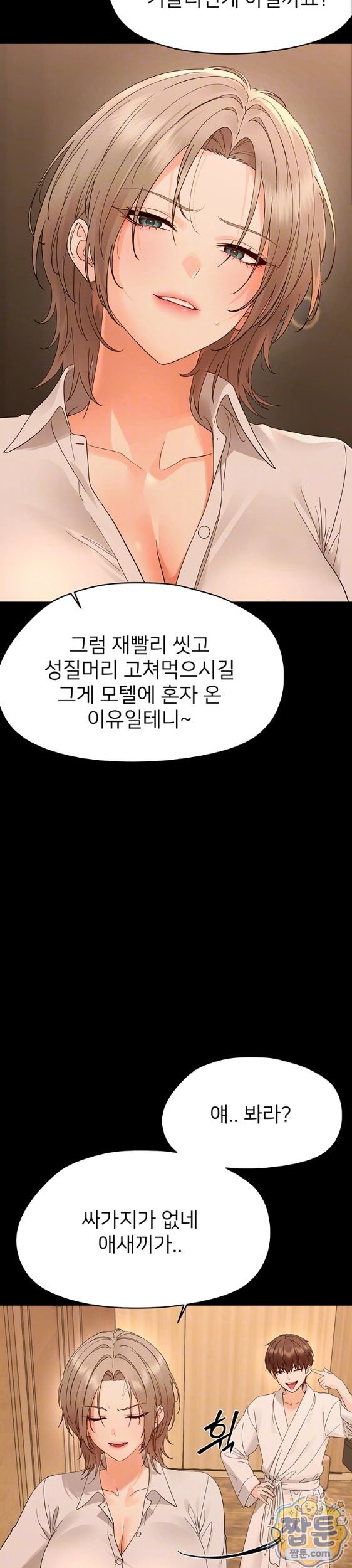 18+ Small Beast Raw Chapter 47 page 6