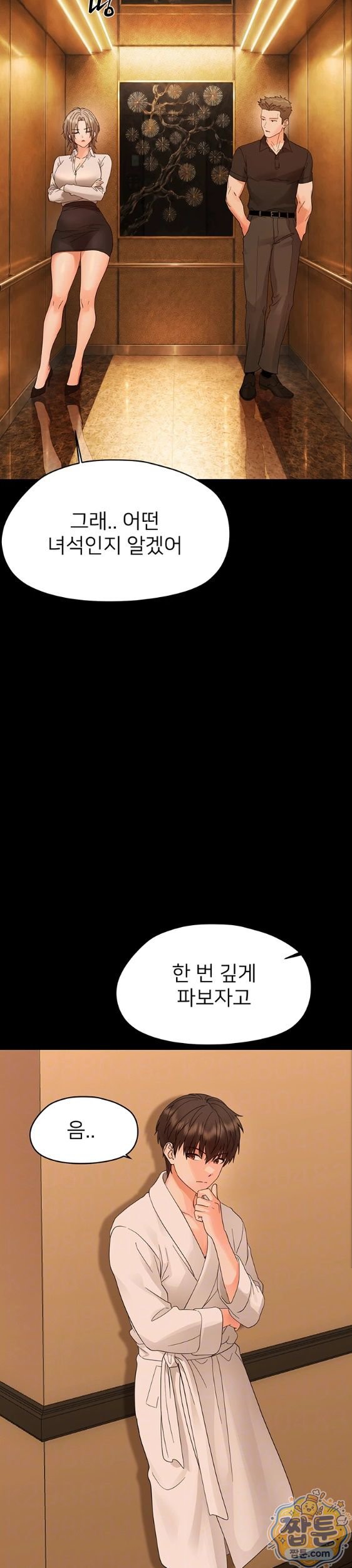 18+ Small Beast Raw Chapter 47 page 8