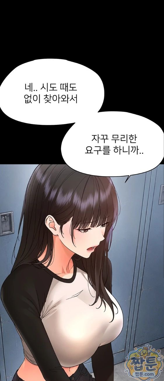 18+ Small Beast Raw Chapter 47 page 12