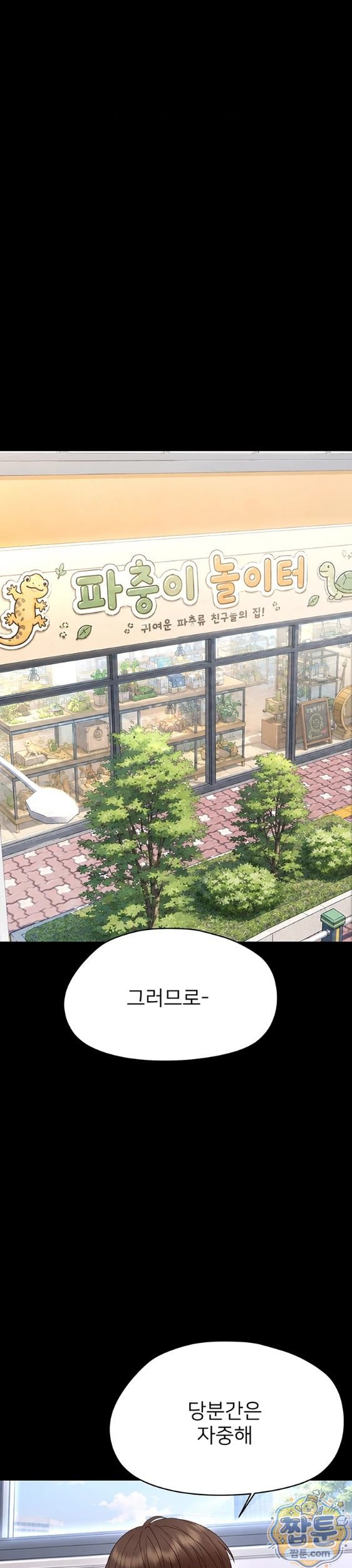 18+ Small Beast Raw Chapter 47 page 19