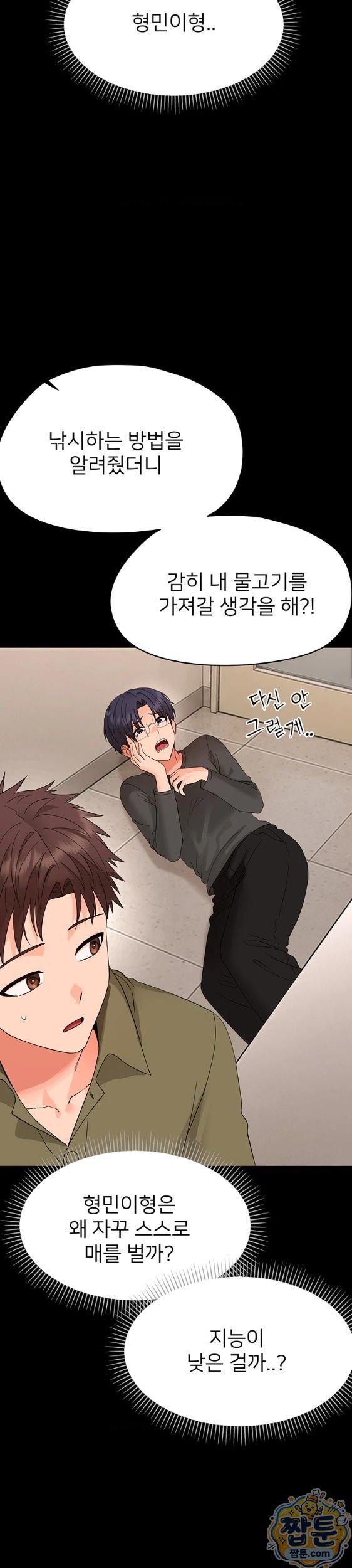 18+ Small Beast Raw Chapter 47 page 26
