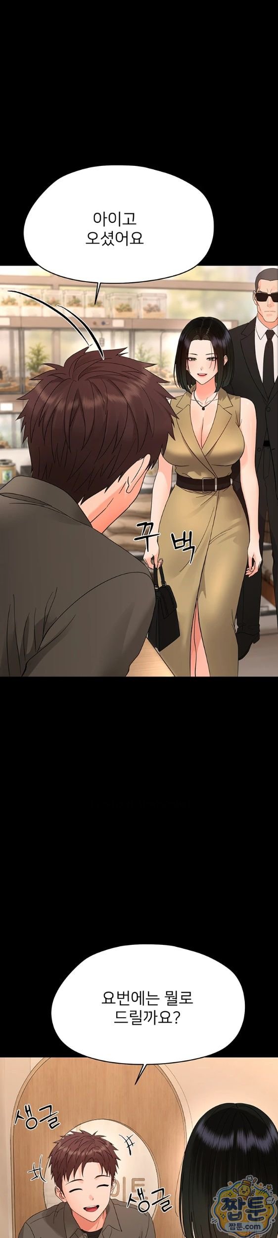 18+ Small Beast Raw Chapter 47 page 29