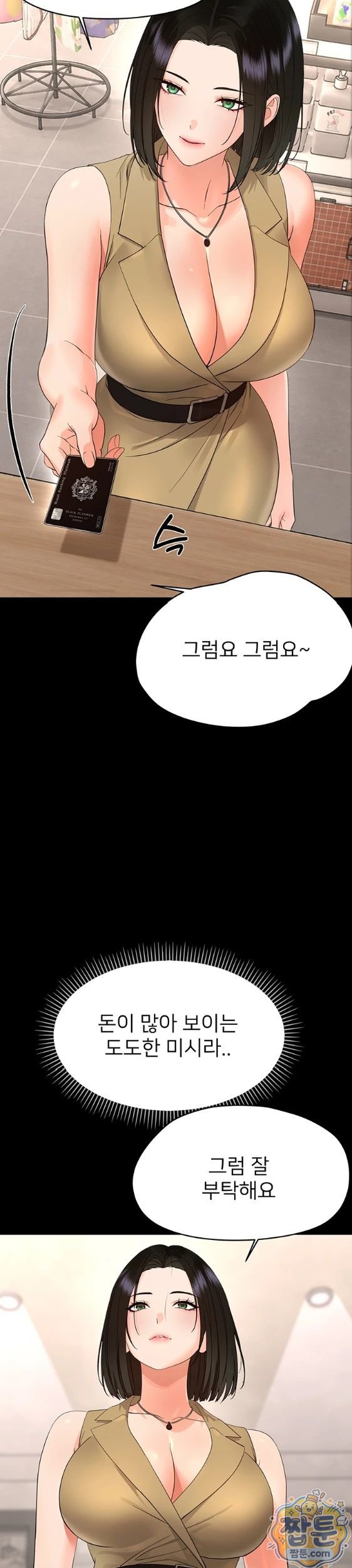 18+ Small Beast Raw Chapter 47 page 32