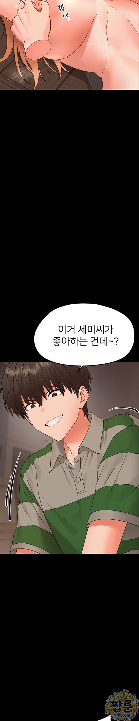 18+ Small Beast Raw Chapter 49 page 6