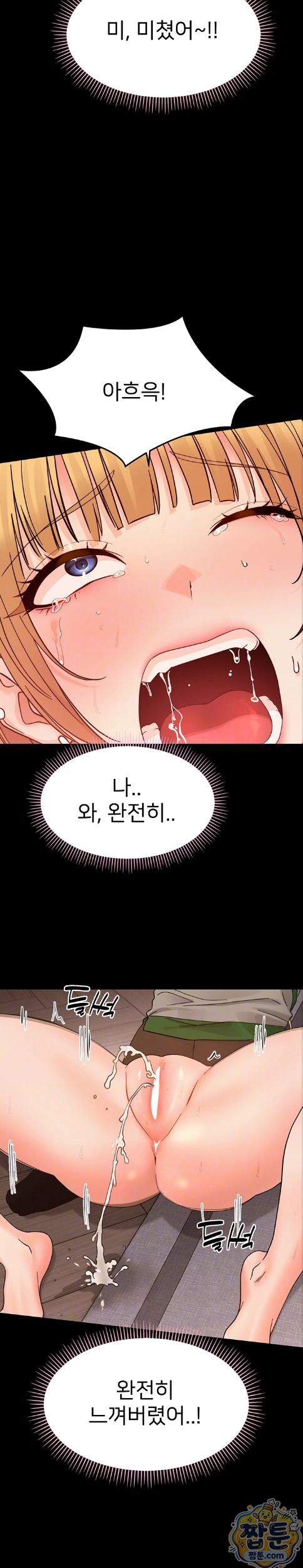 18+ Small Beast Raw Chapter 49 page 8