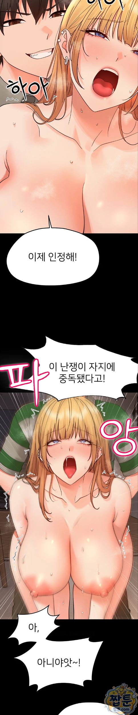 18+ Small Beast Raw Chapter 49 page 12