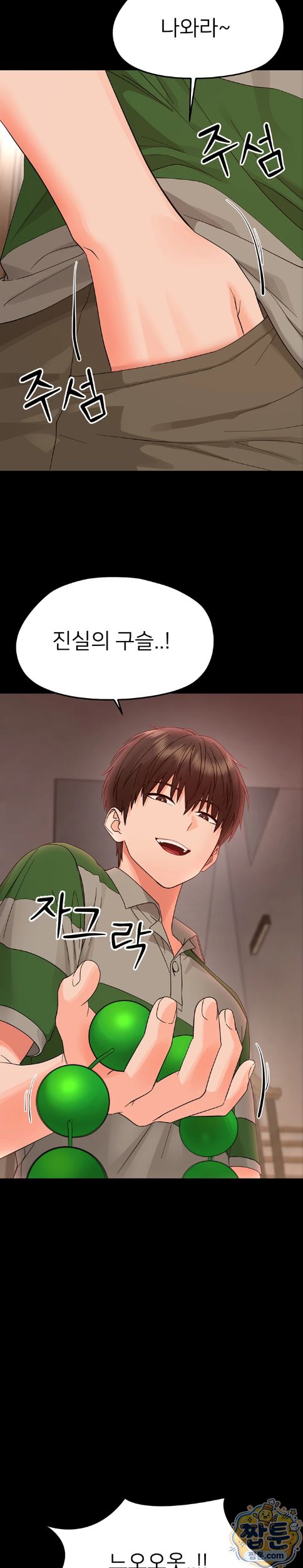 18+ Small Beast Raw Chapter 49 page 13