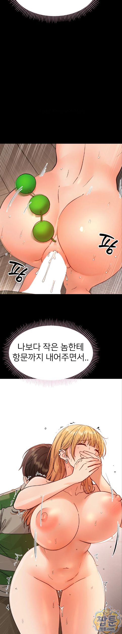 18+ Small Beast Raw Chapter 49 page 16