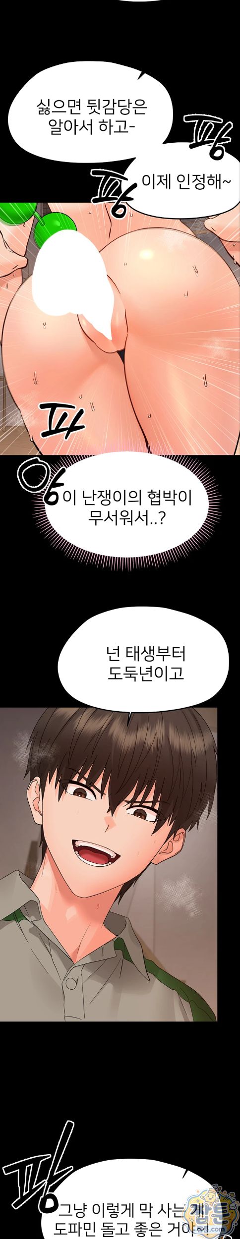 18+ Small Beast Raw Chapter 49 page 19