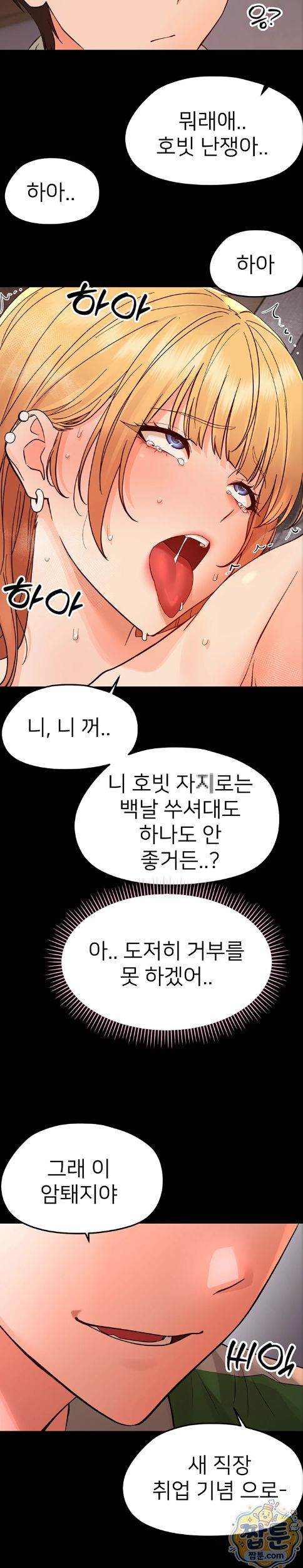 18+ Small Beast Raw Chapter 49 page 34