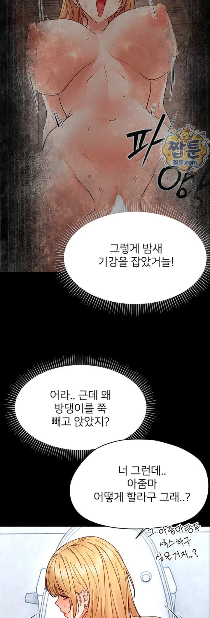 18+ Small Beast Raw Chapter 50 page 23