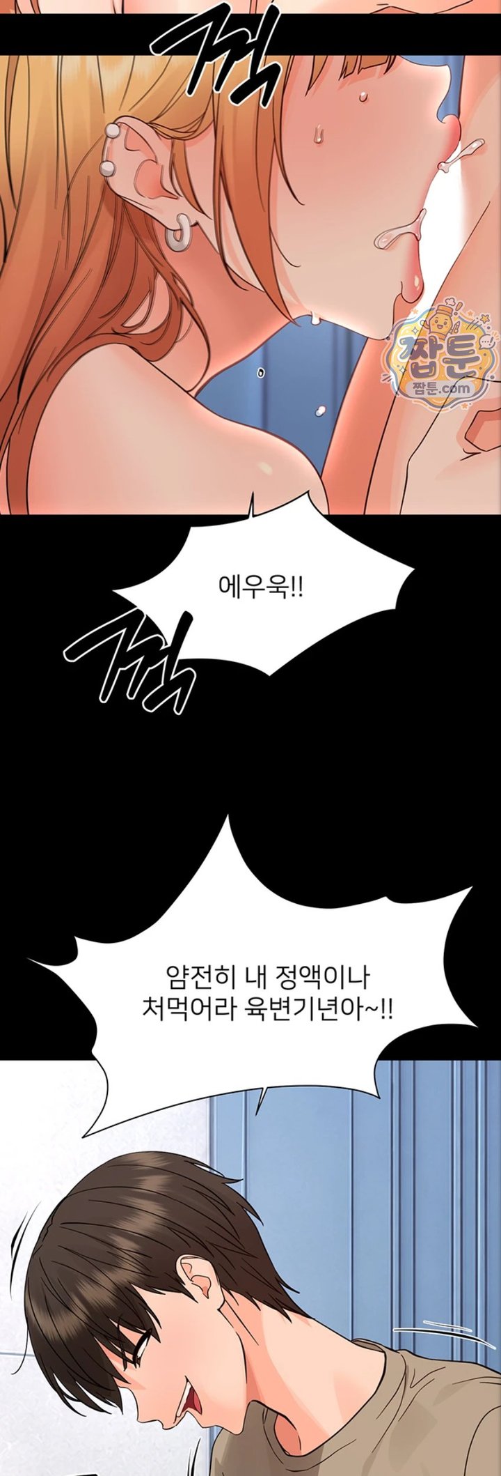 18+ Small Beast Raw Chapter 50 page 54