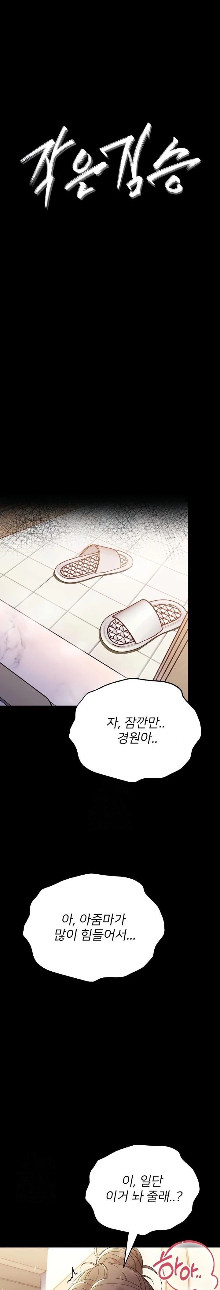 18+ Small Beast Raw Chapter 6 page 1