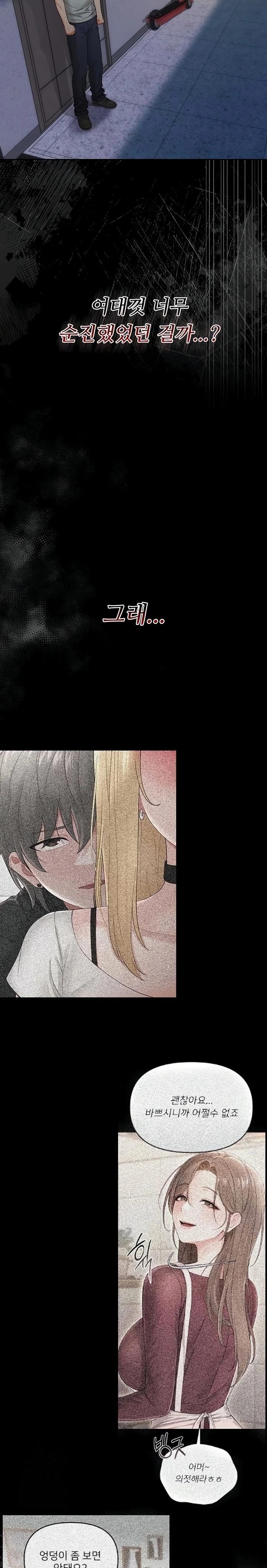 18+ Small Beast Raw Chapter 6 page 26