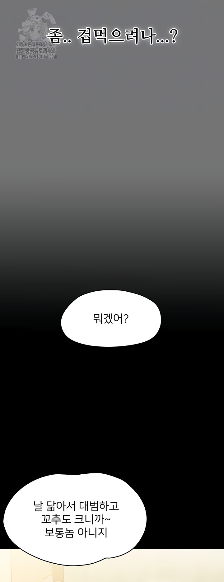 18+ Small Beast Raw Chapter 7 page 11