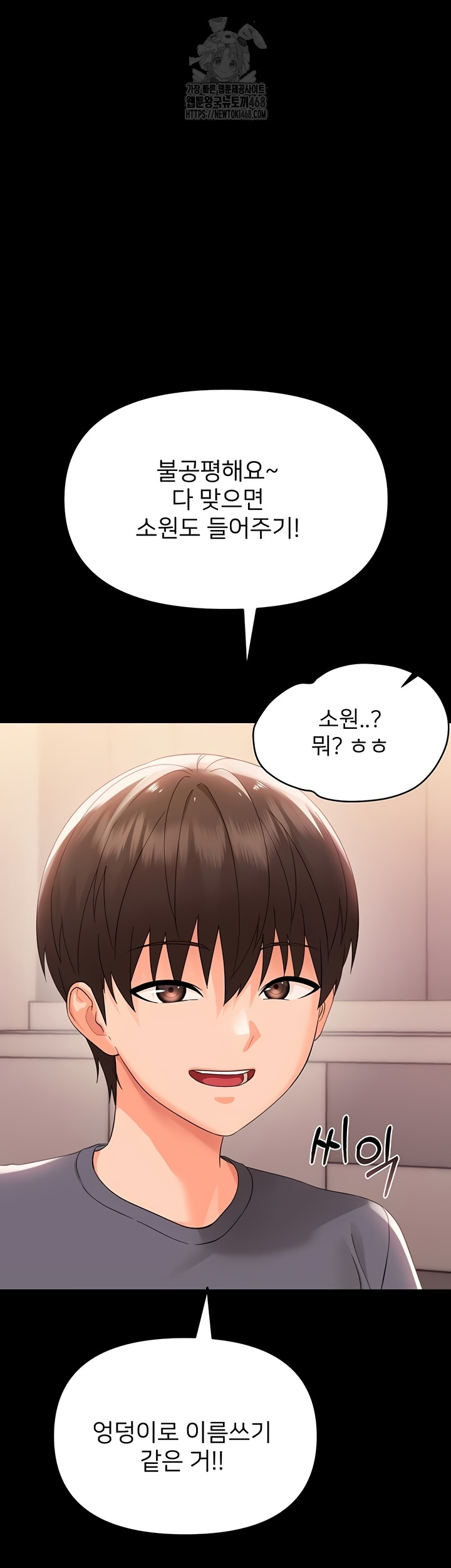 18+ Small Beast Raw Chapter 7 page 72