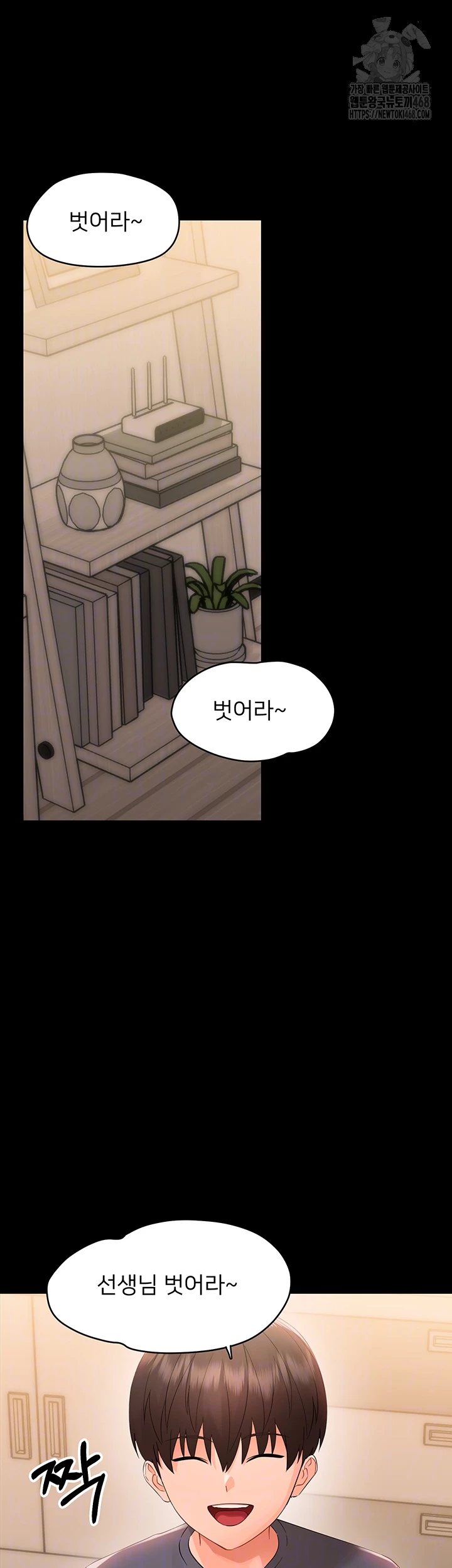 18+ Small Beast Raw Chapter 8 page 4