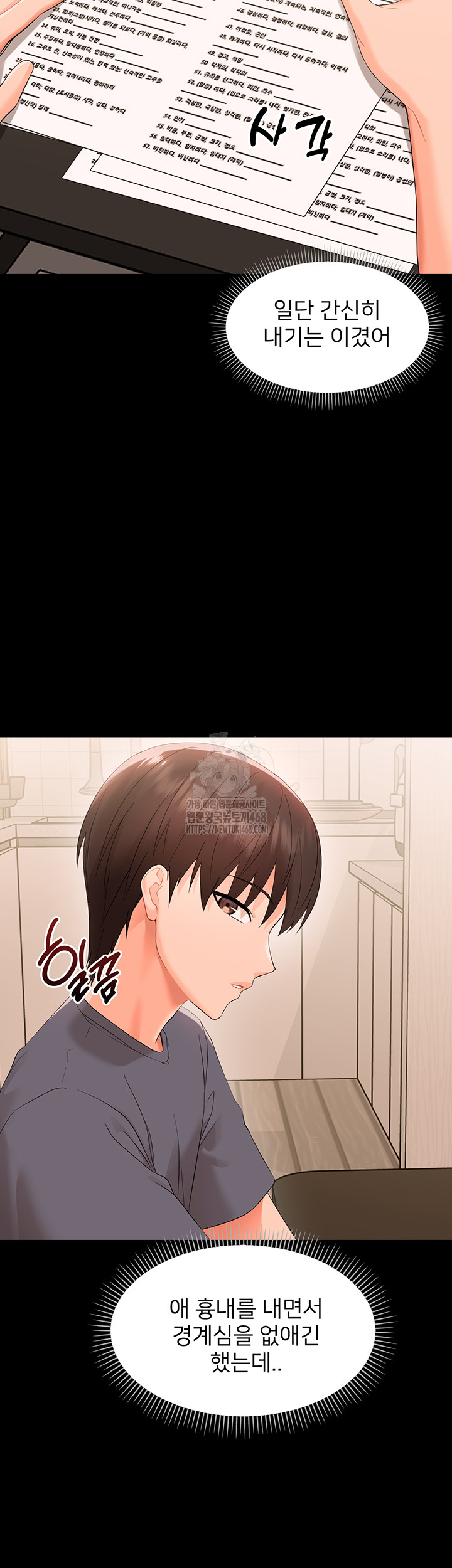 18+ Small Beast Raw Chapter 8 page 33