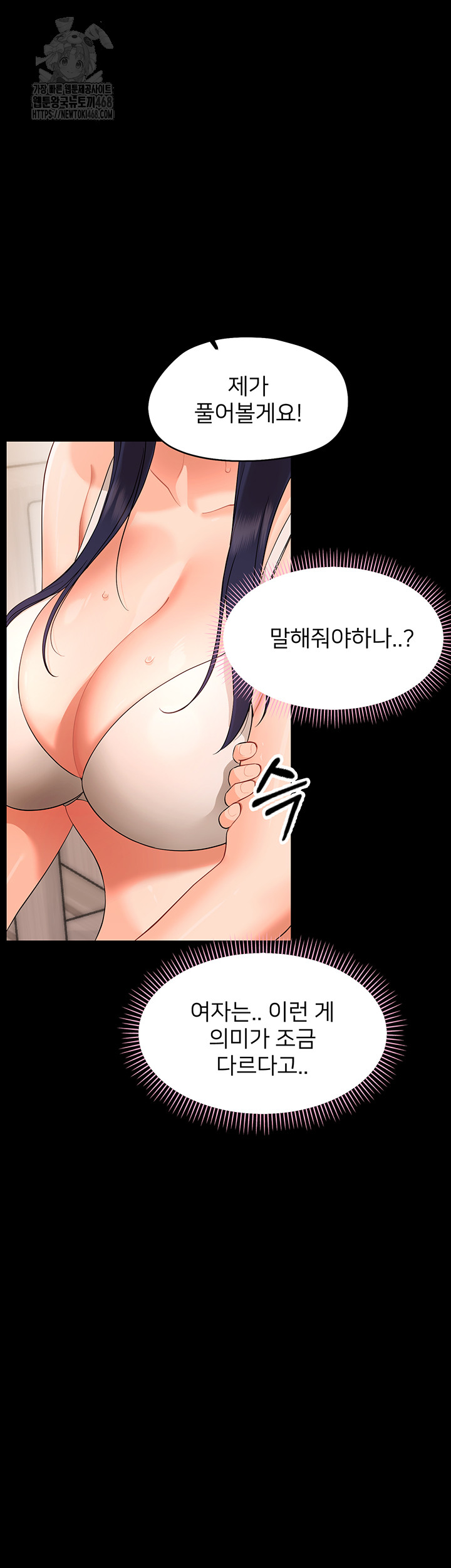 18+ Small Beast Raw Chapter 8 page 46