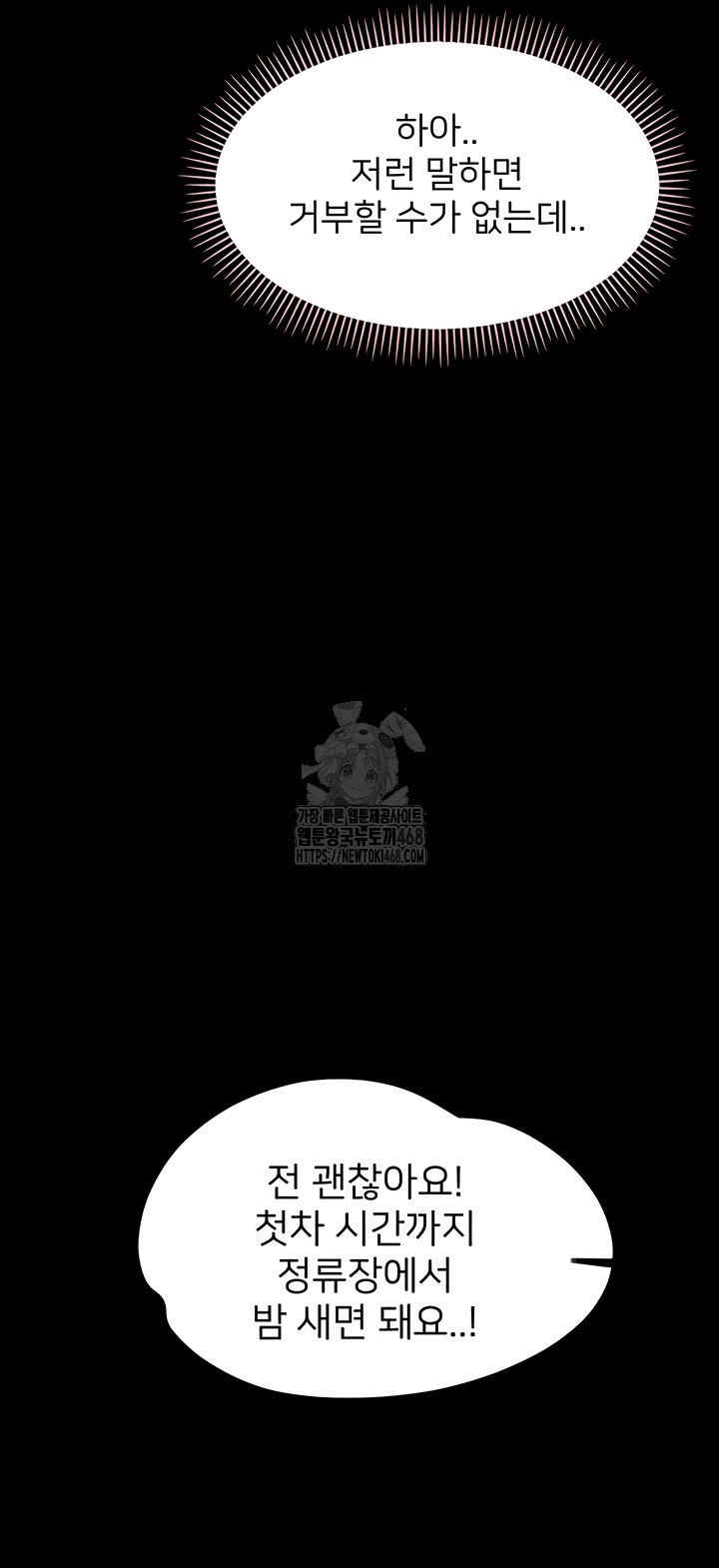 18+ Small Beast Raw Chapter 9 page 3