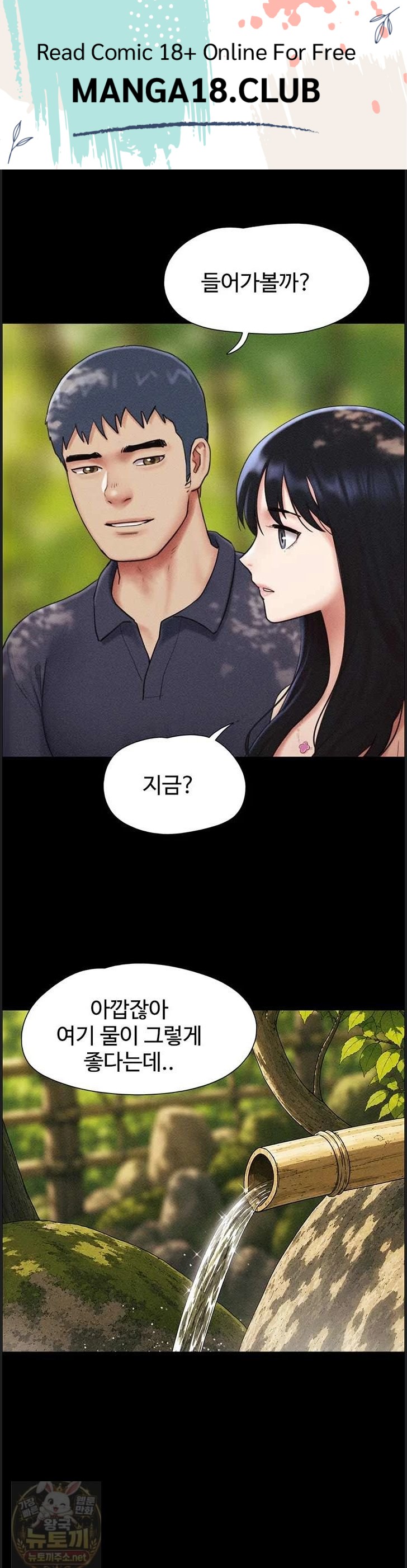 18+ So-Eun Raw Chapter 100 page 1