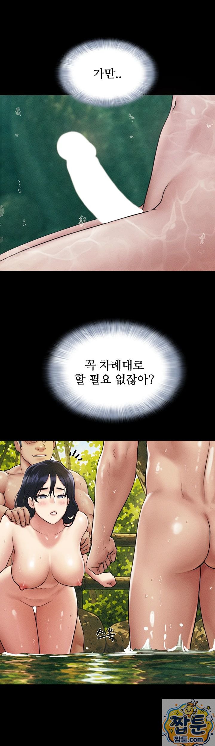 18+ So-Eun Raw Chapter 101 page 11