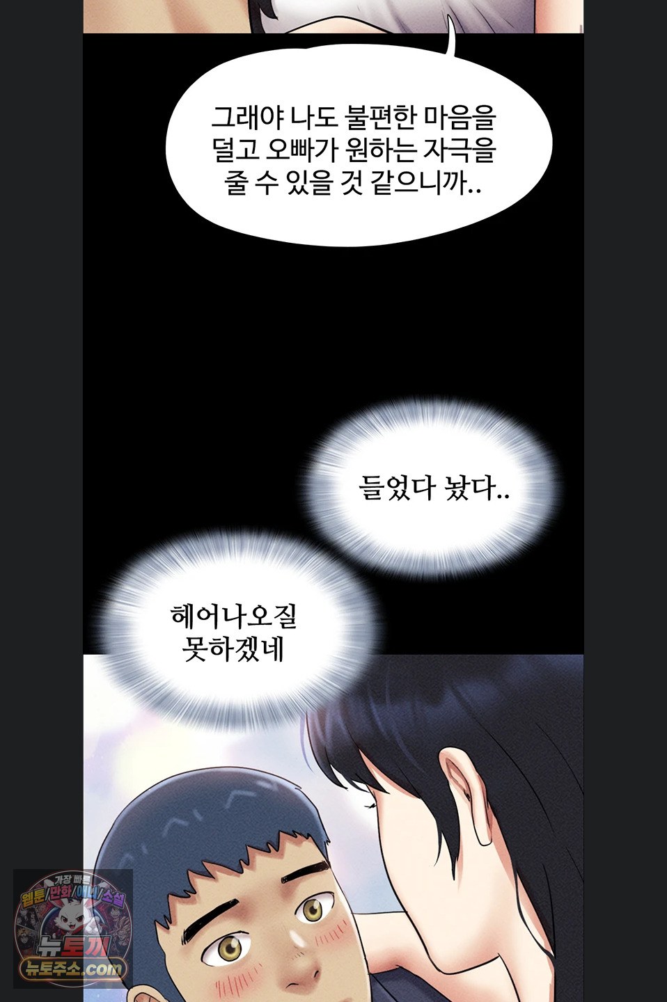 18+ So-Eun Raw Chapter 102 page 68