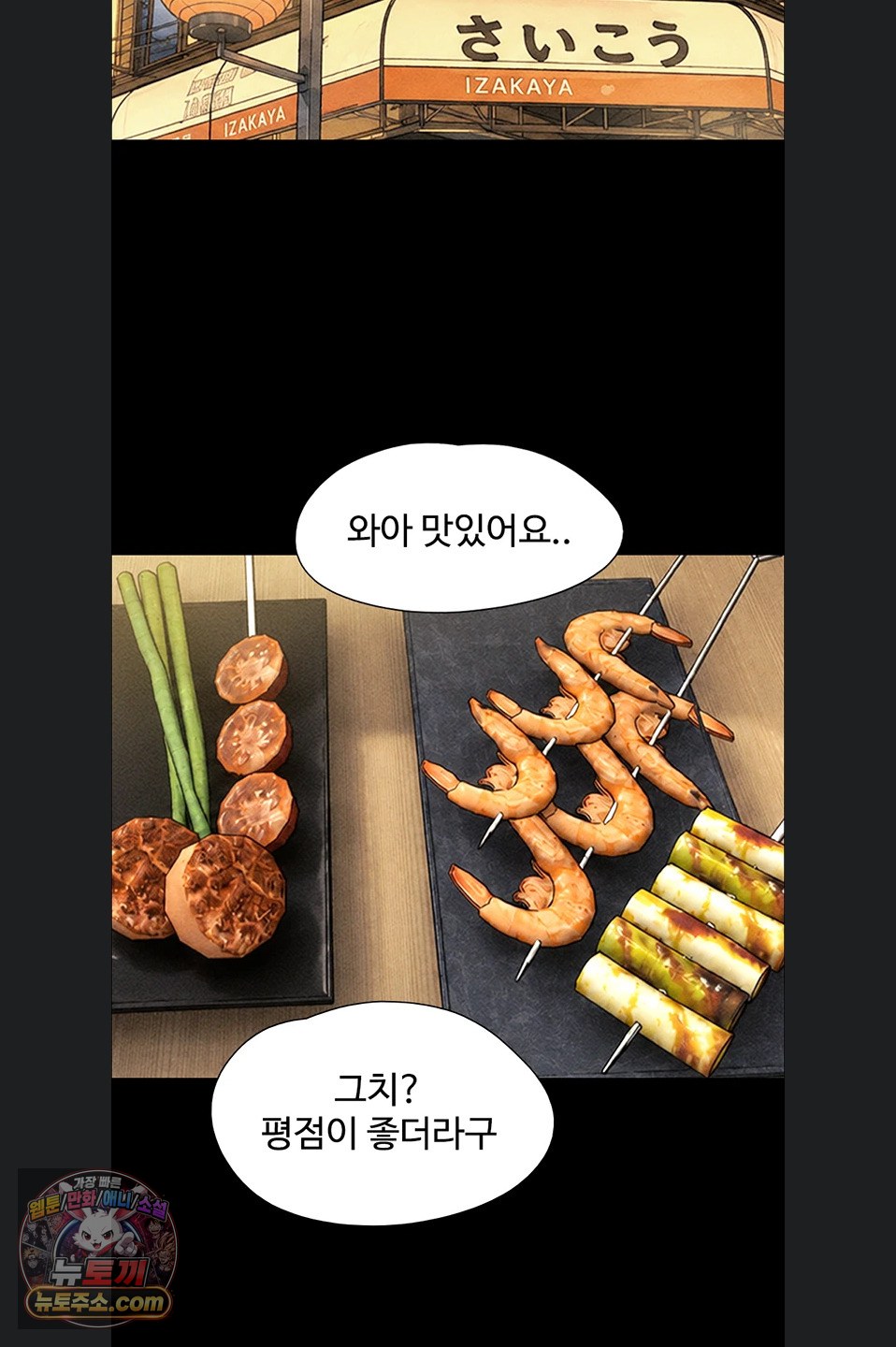 18+ So-Eun Raw Chapter 102 page 71