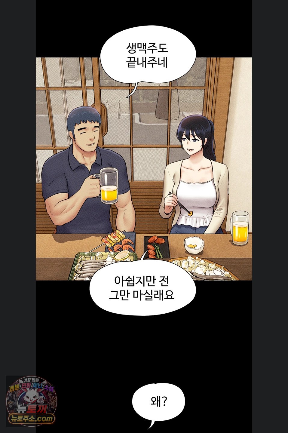 18+ So-Eun Raw Chapter 102 page 72
