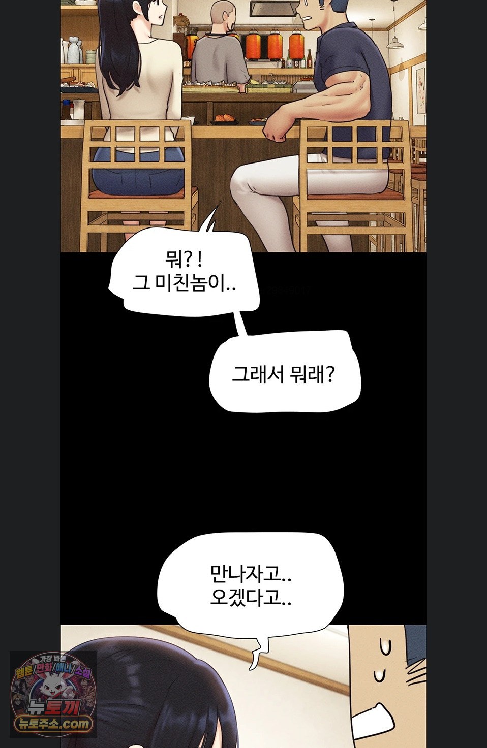 18+ So-Eun Raw Chapter 102 page 80