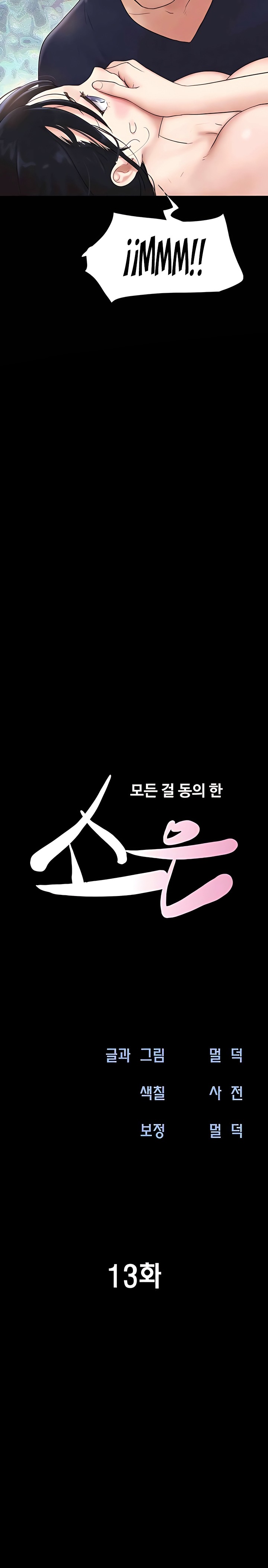 18+ So-Eun Raw Chapter 13 page 4