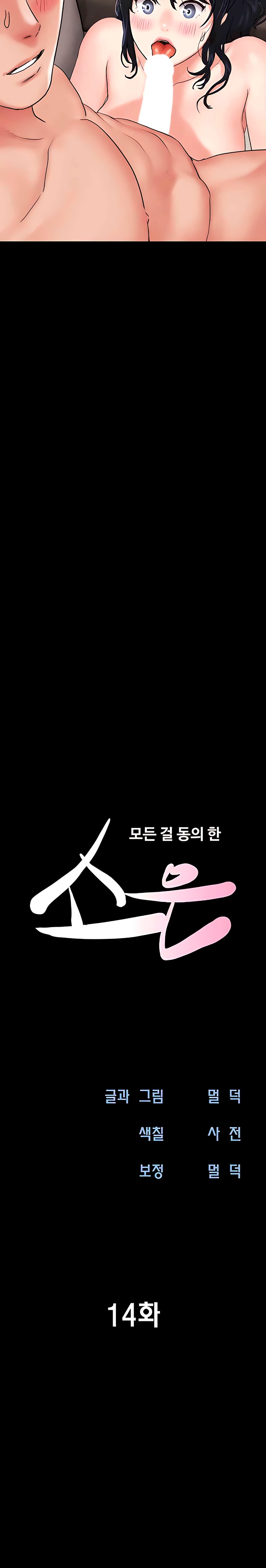 18+ So-Eun Raw Chapter 14 page 5