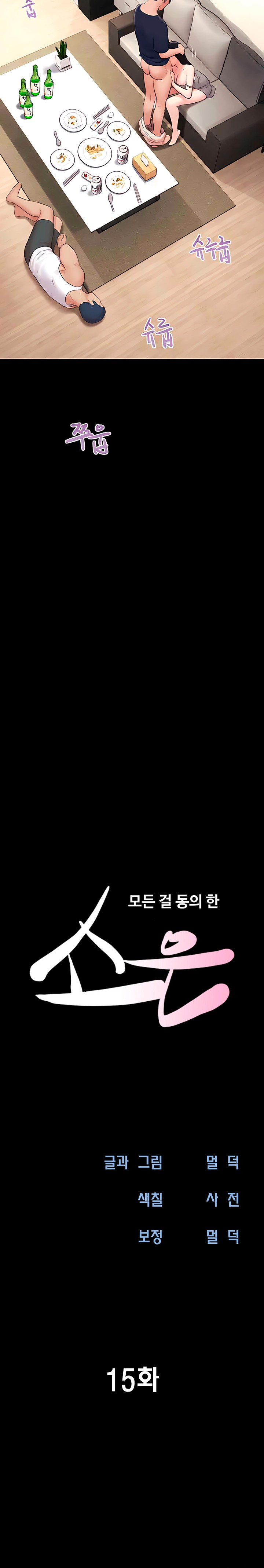 18+ So-Eun Raw Chapter 15 page 4