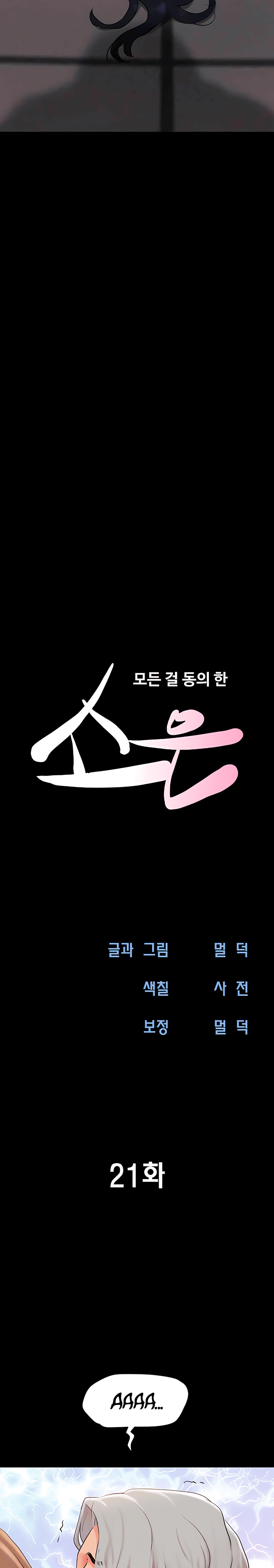18+ So-Eun Raw Chapter 21 page 5