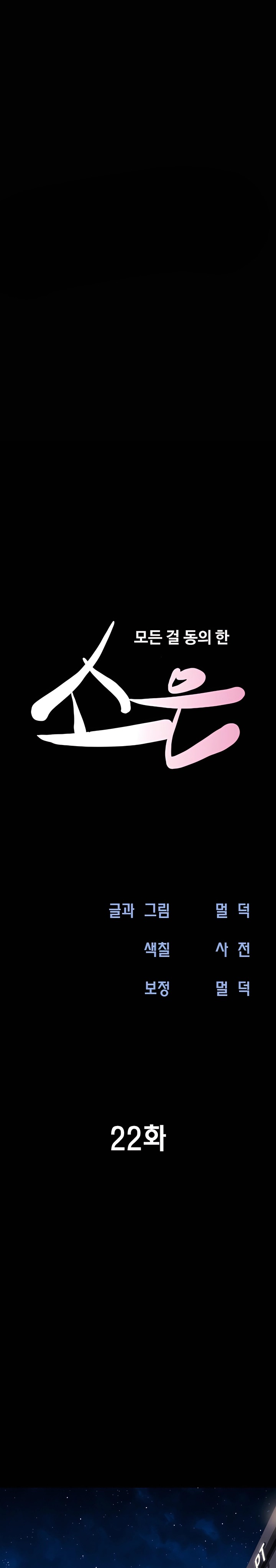 18+ So-Eun Raw Chapter 22 page 4