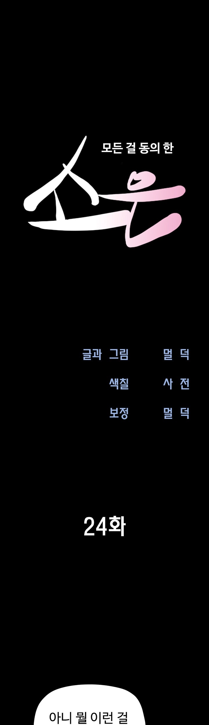 18+ So-Eun Raw Chapter 24 page 7