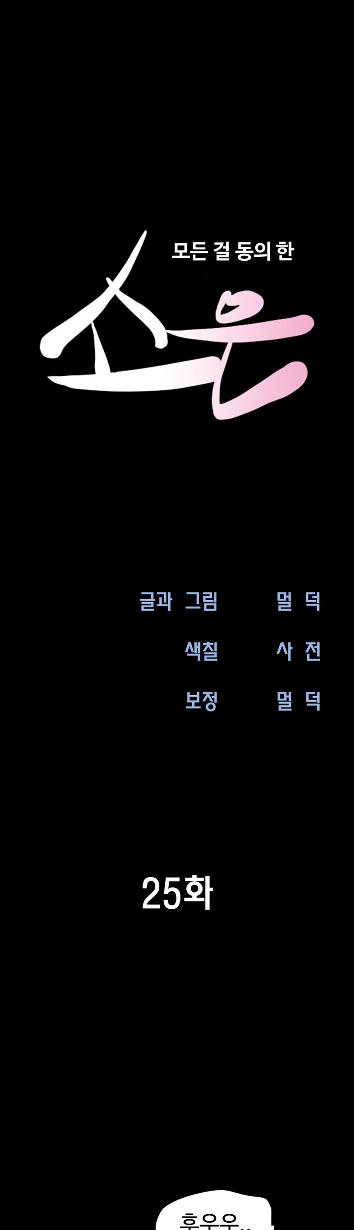18+ So-Eun Raw Chapter 25 page 7