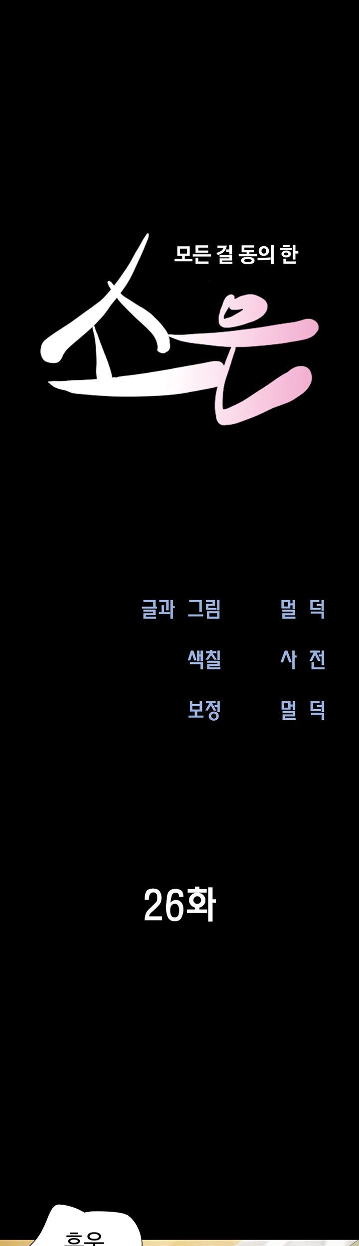 18+ So-Eun Raw Chapter 26 page 8