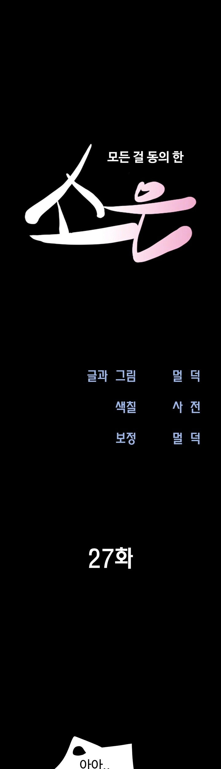 18+ So-Eun Raw Chapter 27 page 7