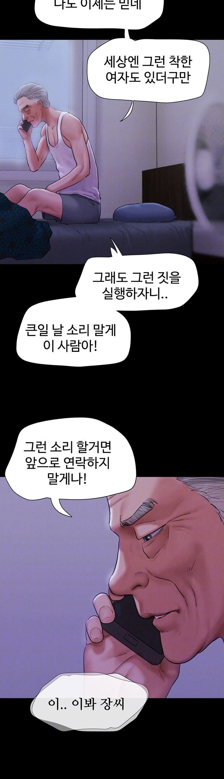 18+ So-Eun Raw Chapter 28 page 4
