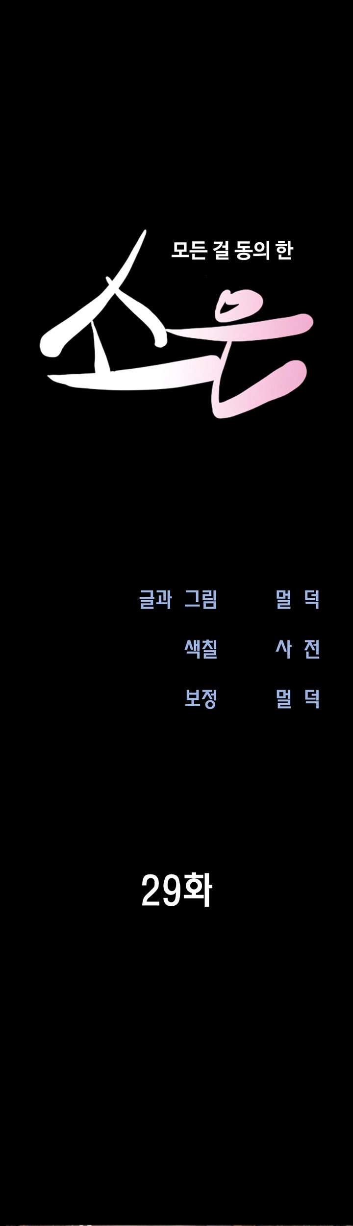 18+ So-Eun Raw Chapter 29 page 6