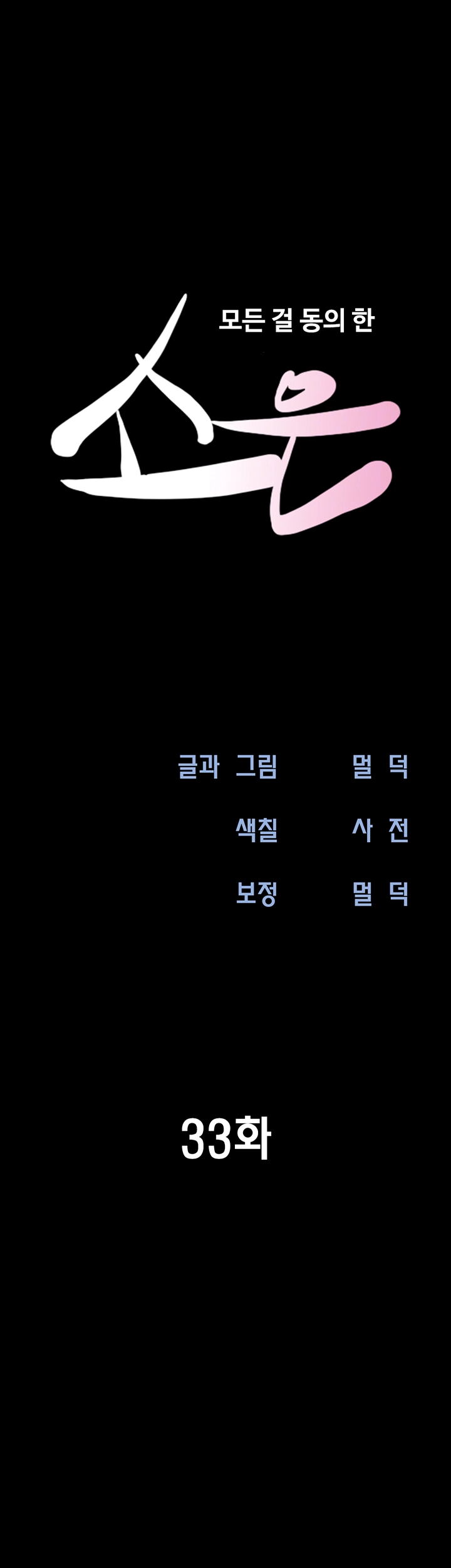18+ So-Eun Raw Chapter 33 page 6