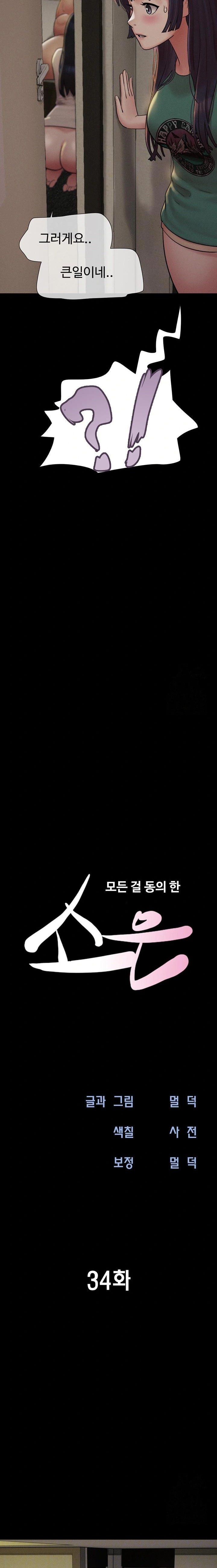 18+ So-Eun Raw Chapter 34 page 3