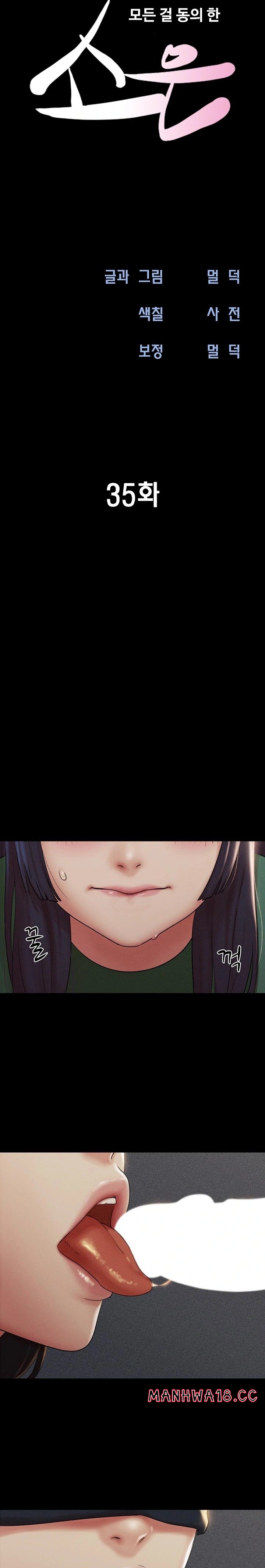 18+ So-Eun Raw Chapter 35 page 4