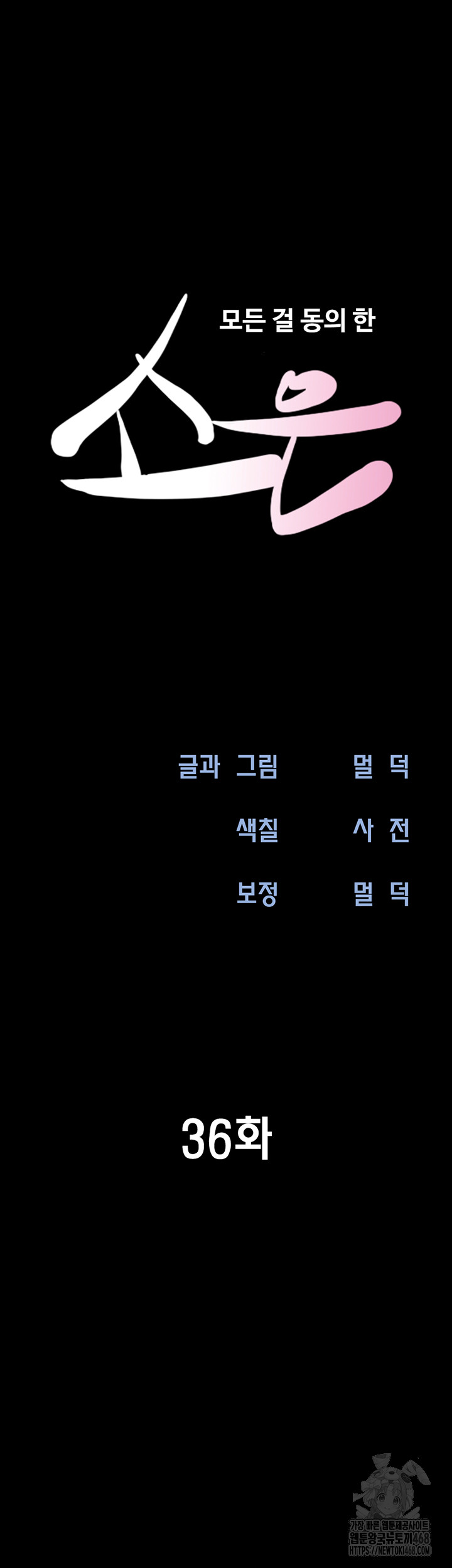 18+ So-Eun Raw Chapter 36 page 7