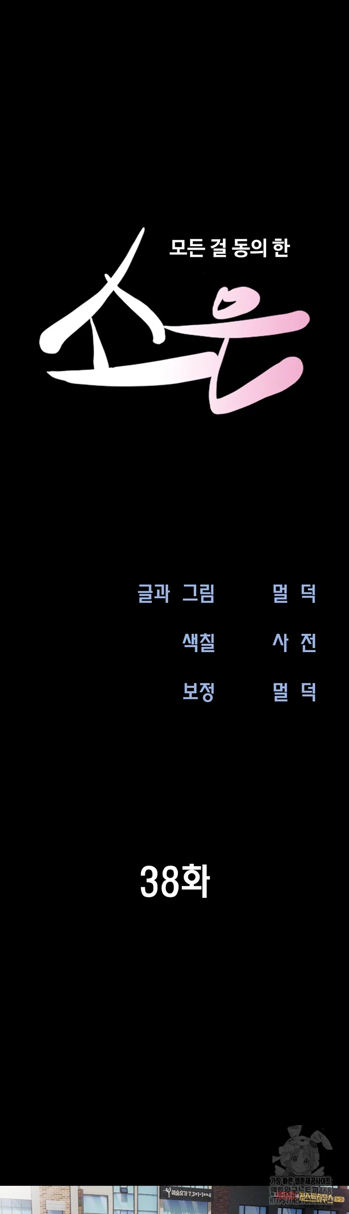 18+ So-Eun Raw Chapter 38 page 6