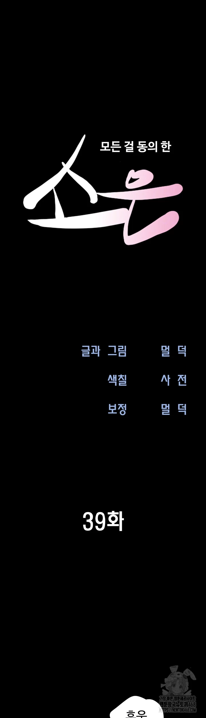 18+ So-Eun Raw Chapter 39 page 6