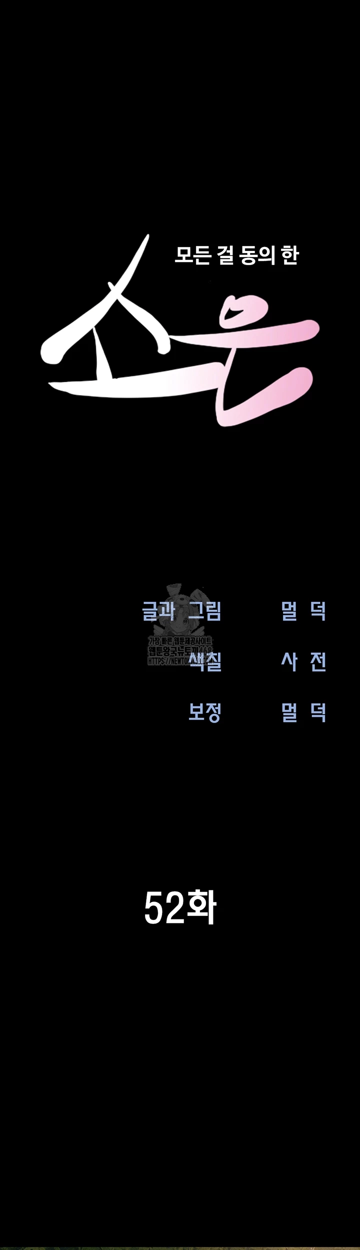 18+ So-Eun Raw Chapter 52 page 6